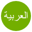 Arabic